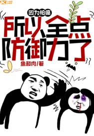 因为怕痛所以全点防御力了第一季免费观看中文版1集