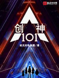 创神101百度百科