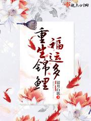 锦鲤仙妻甜如蜜