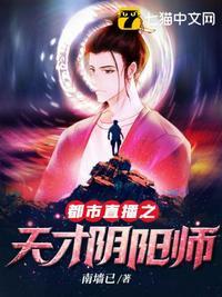 都市直播之天才阴阳师有女主吗