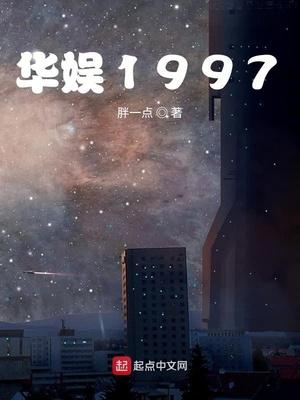 华娱1997开局建座影视城免费阅读