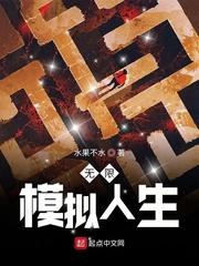 模拟人生无限金币无限钻石版