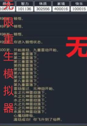 无限重生2免广告