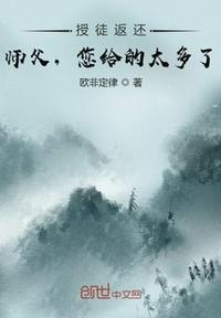 师傅授业