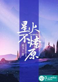 星火不燎原全文