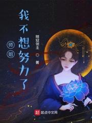 师姐我不想努力了漫画免费下拉式