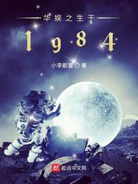 华娱之生于1984 第50章