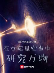 吞噬星空当中研究万物TXT