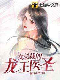 女总裁的龙王医圣短剧