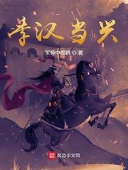 三国季汉再兴完整版