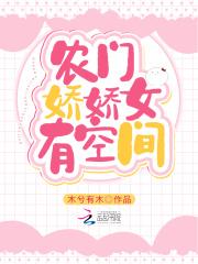 农门骄女有空间txt