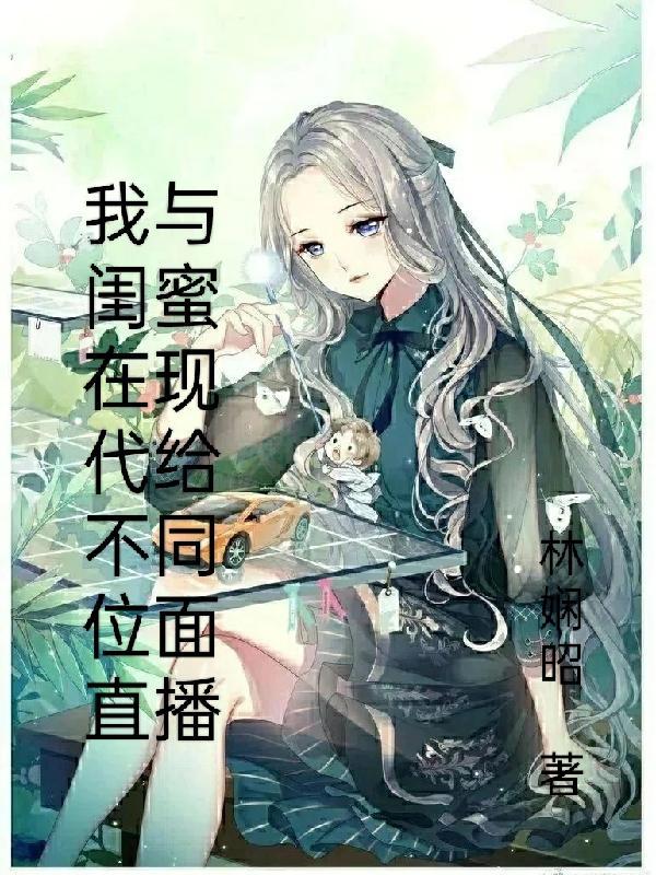 我和闺蜜知乎