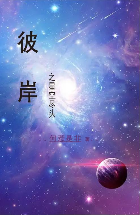 星空那头是否有尽头