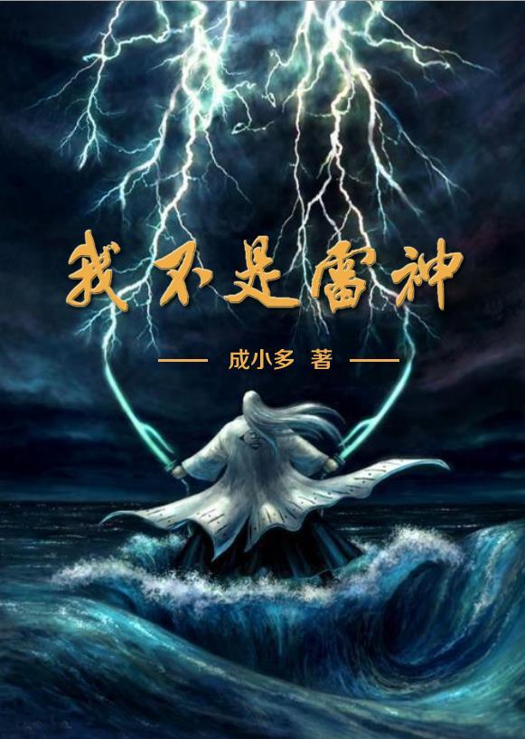 灭霸不是被雷神