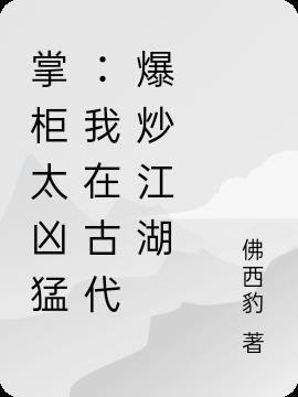 古代的掌柜相当于现在的什么职位