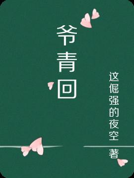 爷青回我磕的cp成真了TXT