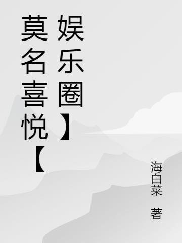 莫名欢喜的意思