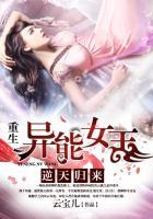 逆天归来重生异能女王 第14章