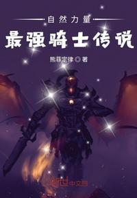 骑士异闻录漫画