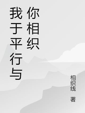 我与你是平等的