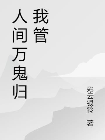 人间万物什么意思?