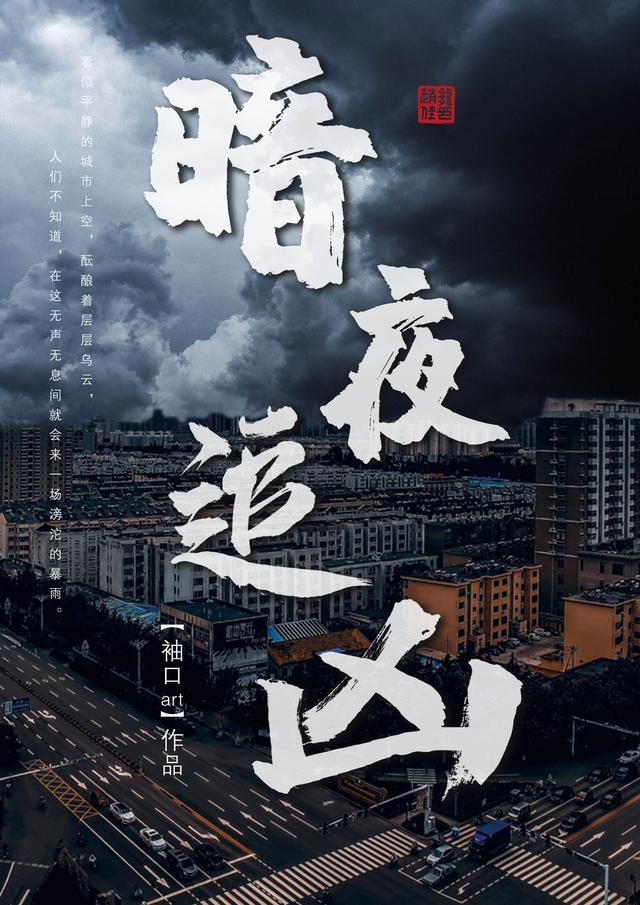 暗夜追凶第二季在线观看