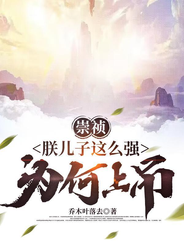 为何上吊 番茄全文阅读