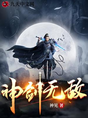 神剑无敌杨小天免费阅读正版