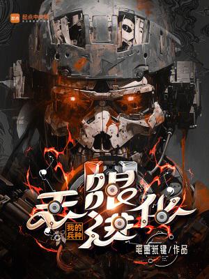 我的兵种无限进化笔墨纸键100