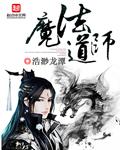 魔法师视频教程