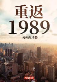 重返1988在线听书完整版