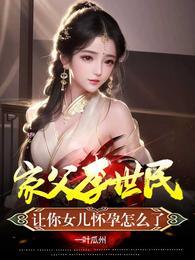 李世民和女儿