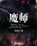 沈阳第一驱魔师