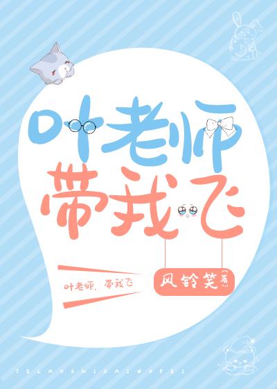 百里路小学叶老师