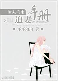 渣夫重生追妻手册TXT