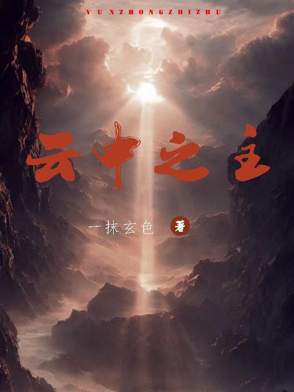 云中君主1还是主2