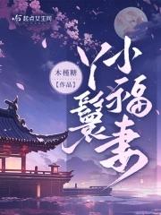 丫鬟阿福乐文