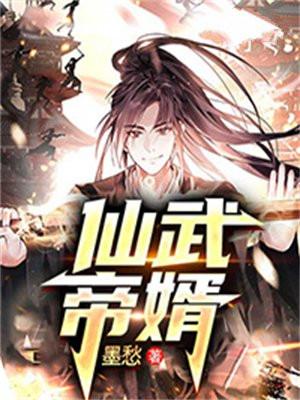 仙武帝尊txt全文