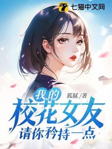 我的校花女友游戏7