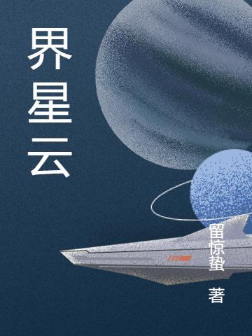 界星云手机官网