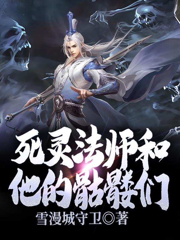 死灵法师骷髅和石魔