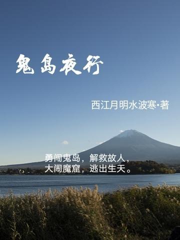 鬼岛神岛