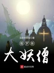 俄罗斯妖僧拉斯普钦标本