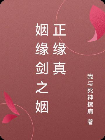 婚姻正缘驾到其实有预兆