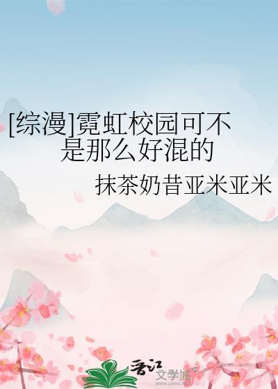 霓虹学生是什么意思