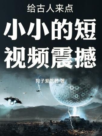 播放关于古代的视频