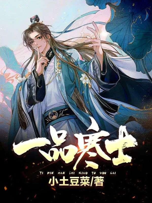 上品寒士校对版