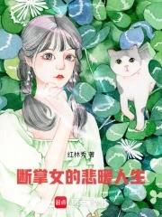 断掌的女人命不好吗