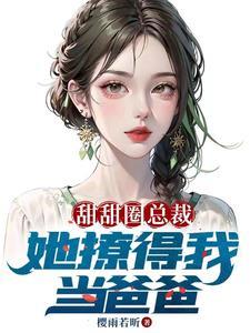 老婆美女总裁