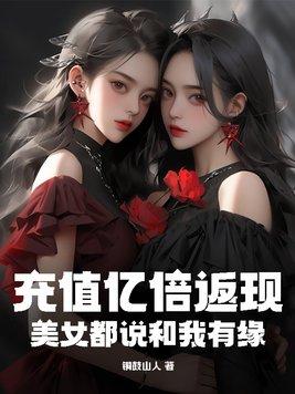 美女都说和我有缘李易乔雅